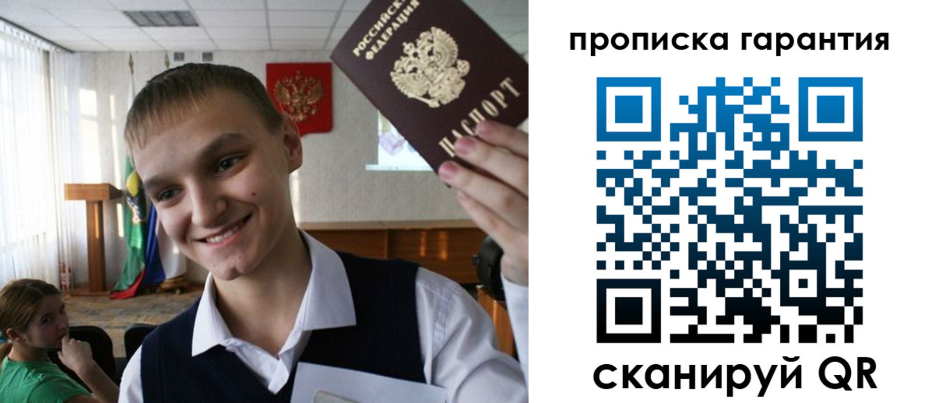 прописка законно в Нововоронеже
