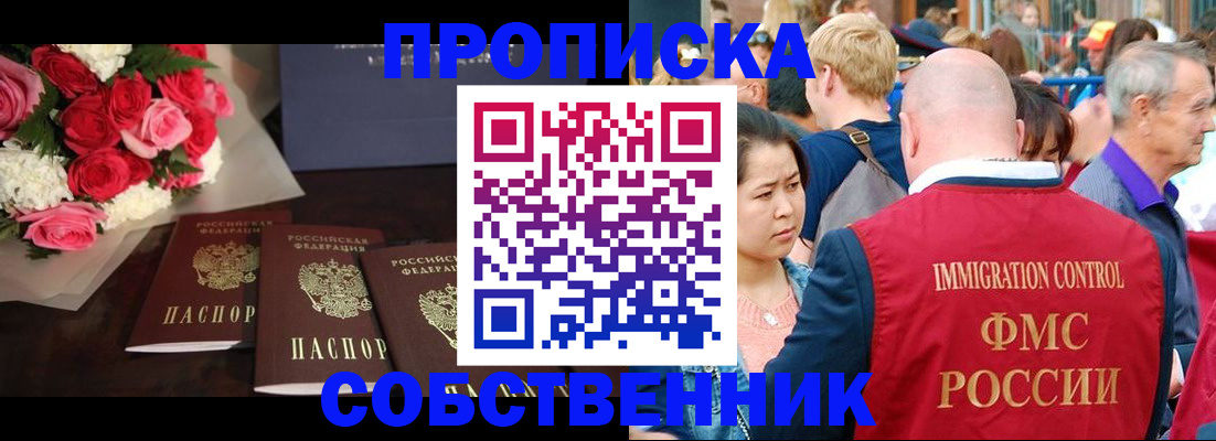 прописка паспорт в Нововоронеже