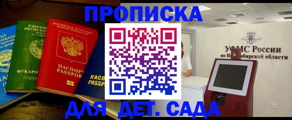 прописка для военкомата в Нововоронеже