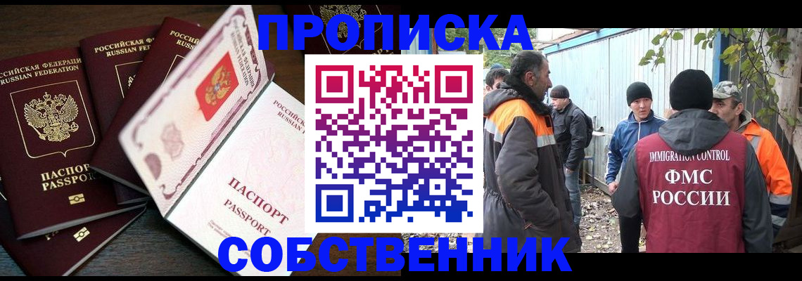 временная регистрация законно в Нововоронеже